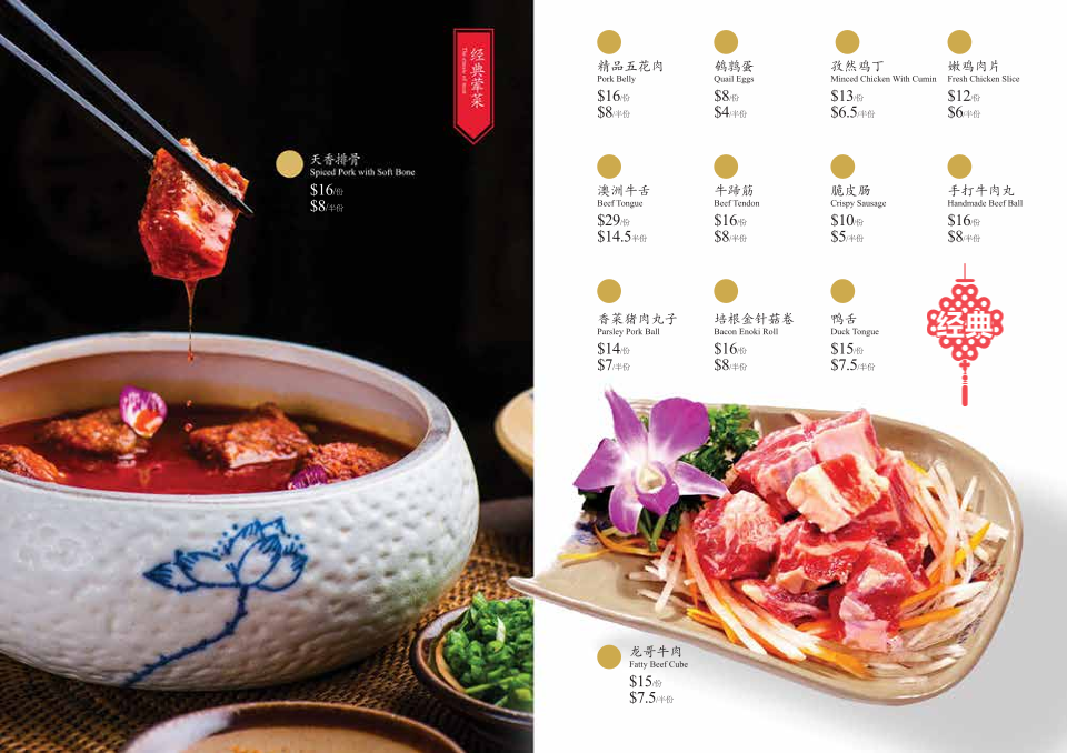 Xiao Long Kan Hotpot Photo Menu 2