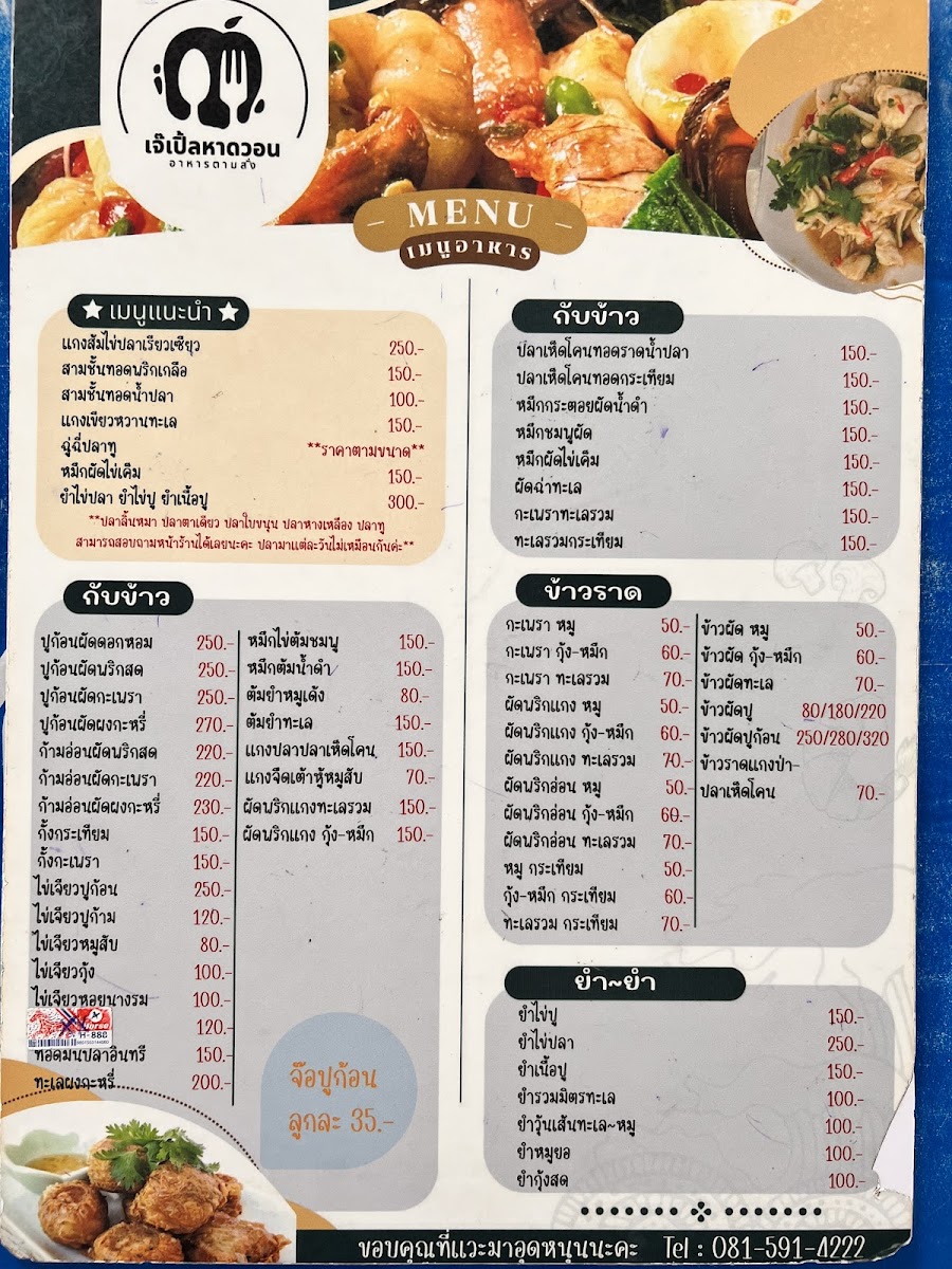 Jay Ple Restaurant (Won Beach) Photo Menu 1