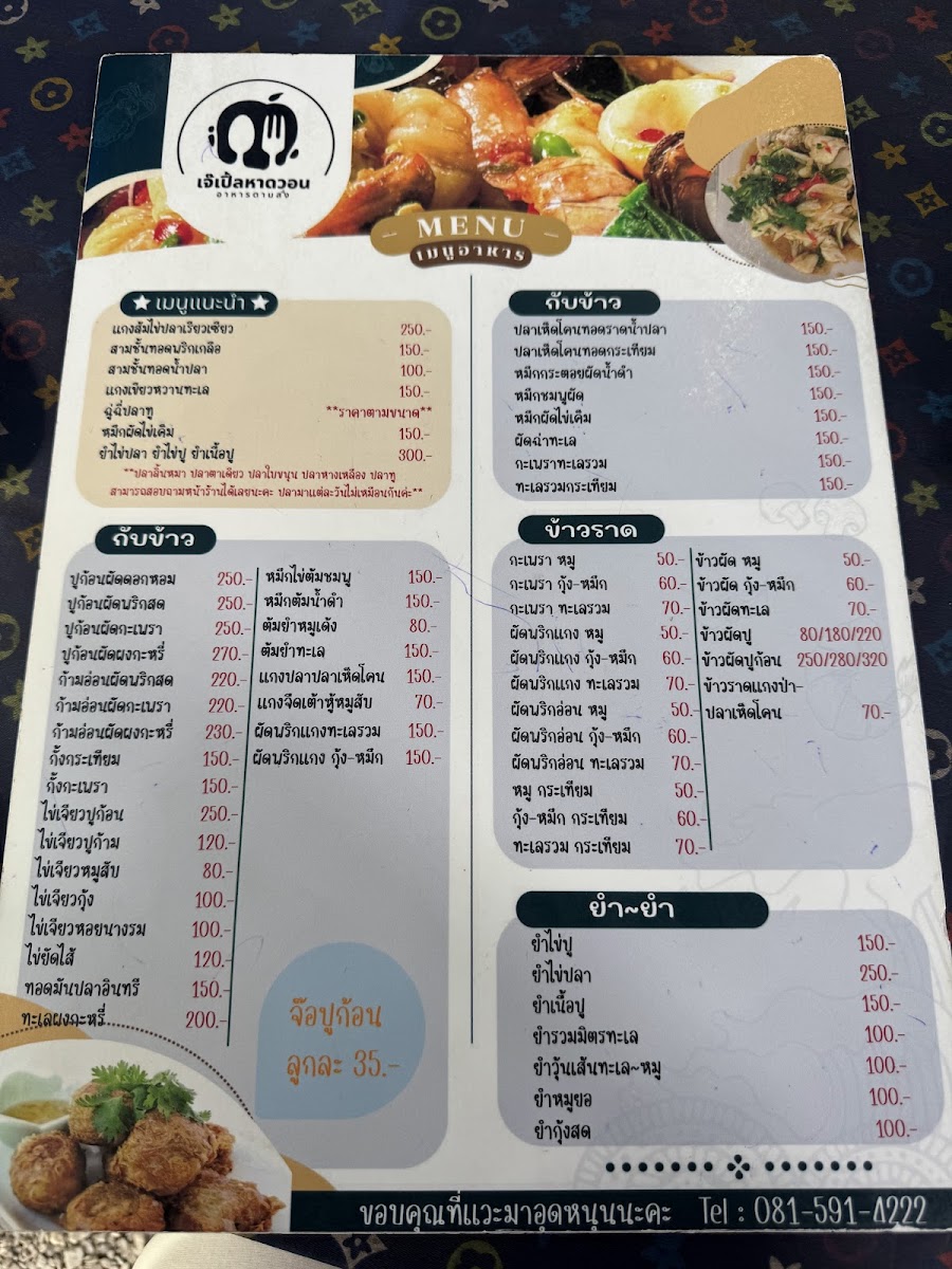Jay Ple Restaurant (Won Beach) Photo Menu 10