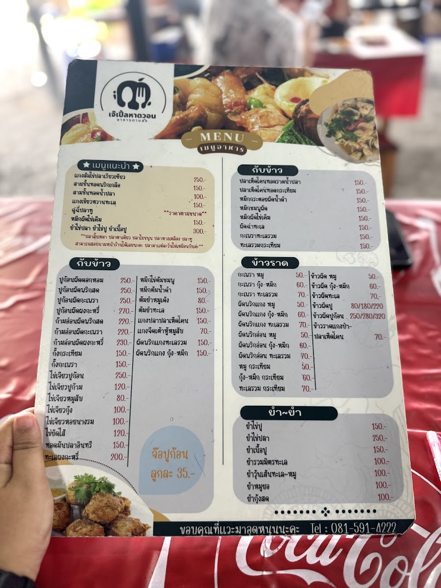 Jay Ple Restaurant (Won Beach) Photo Menu 2