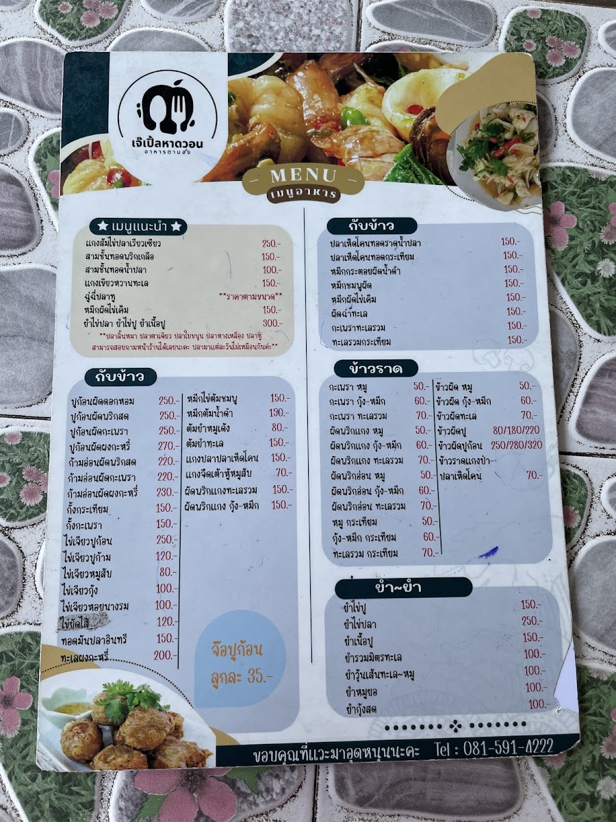 Jay Ple Restaurant (Won Beach) Photo Menu 3