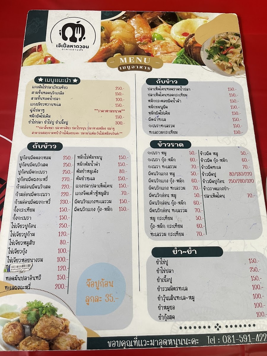 Jay Ple Restaurant (Won Beach) Photo Menu 4