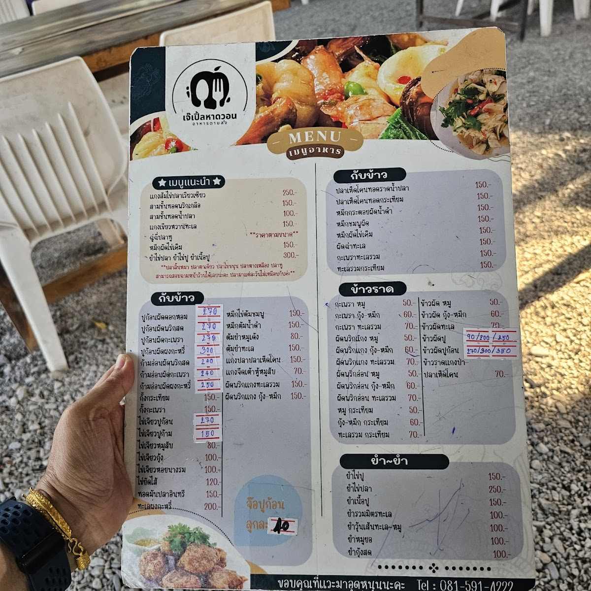 Jay Ple Restaurant (Won Beach) Photo Menu 5