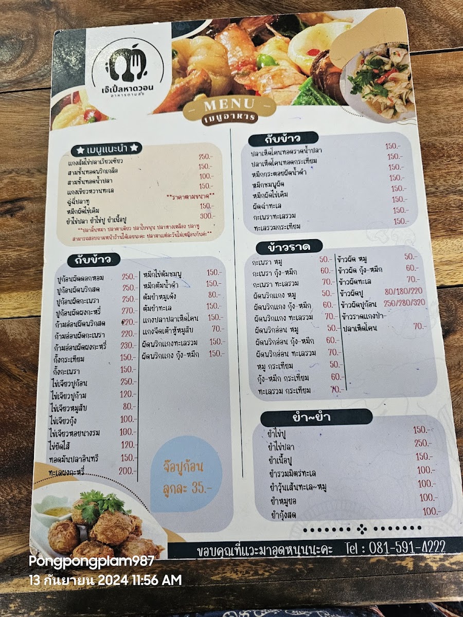 Jay Ple Restaurant (Won Beach) Photo Menu 6