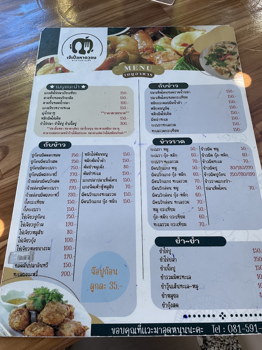 Jay Ple Restaurant (Won Beach) Photo Menu 7