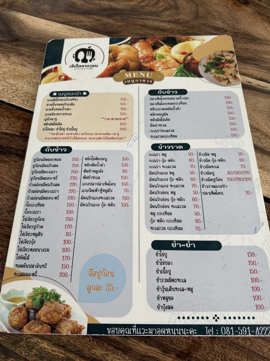 Jay Ple Restaurant (Won Beach) Photo Menu 8