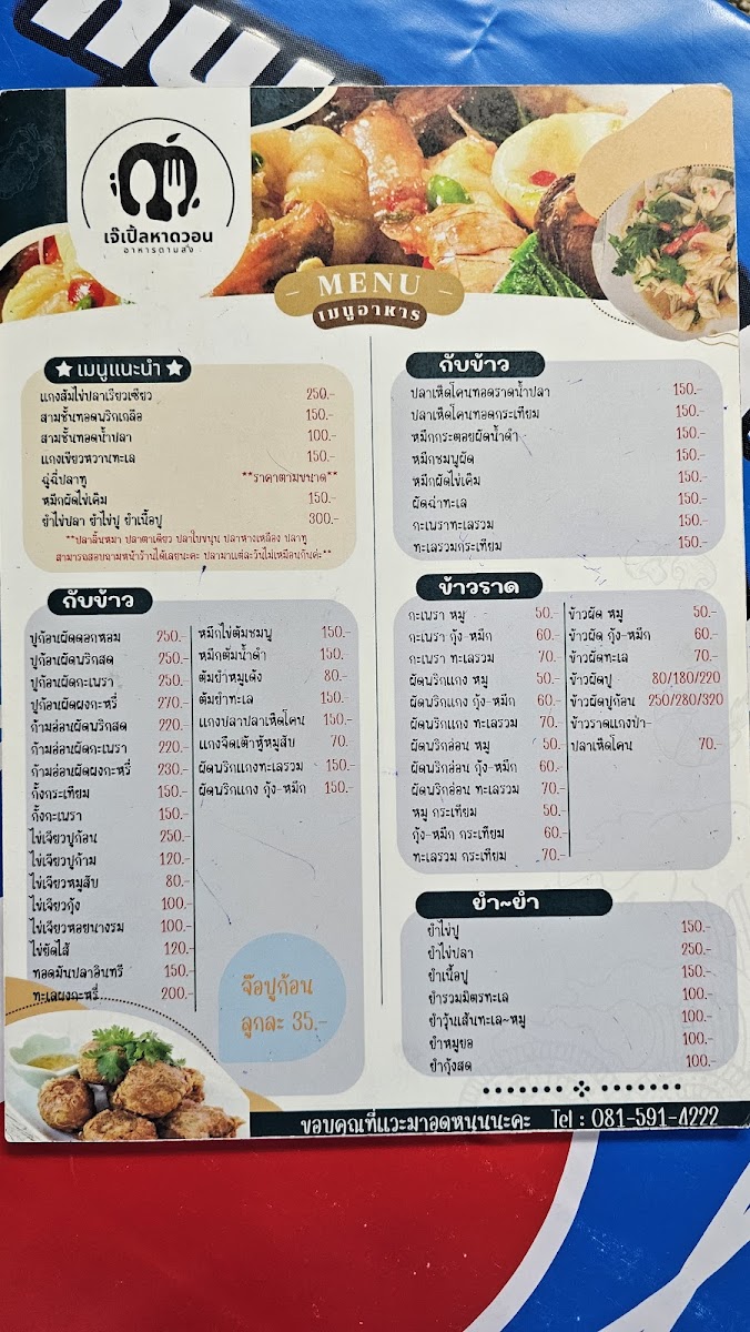 Jay Ple Restaurant (Won Beach) Photo Menu 9
