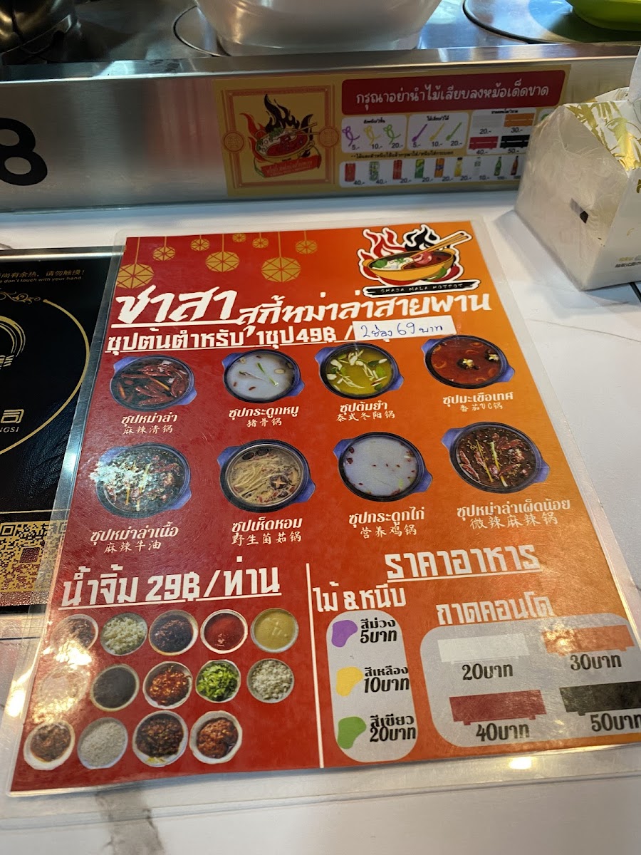 ชาสา สุกี้หม่าล่าสายพาน (A La Carte - Hotpot) Photo Menu 2