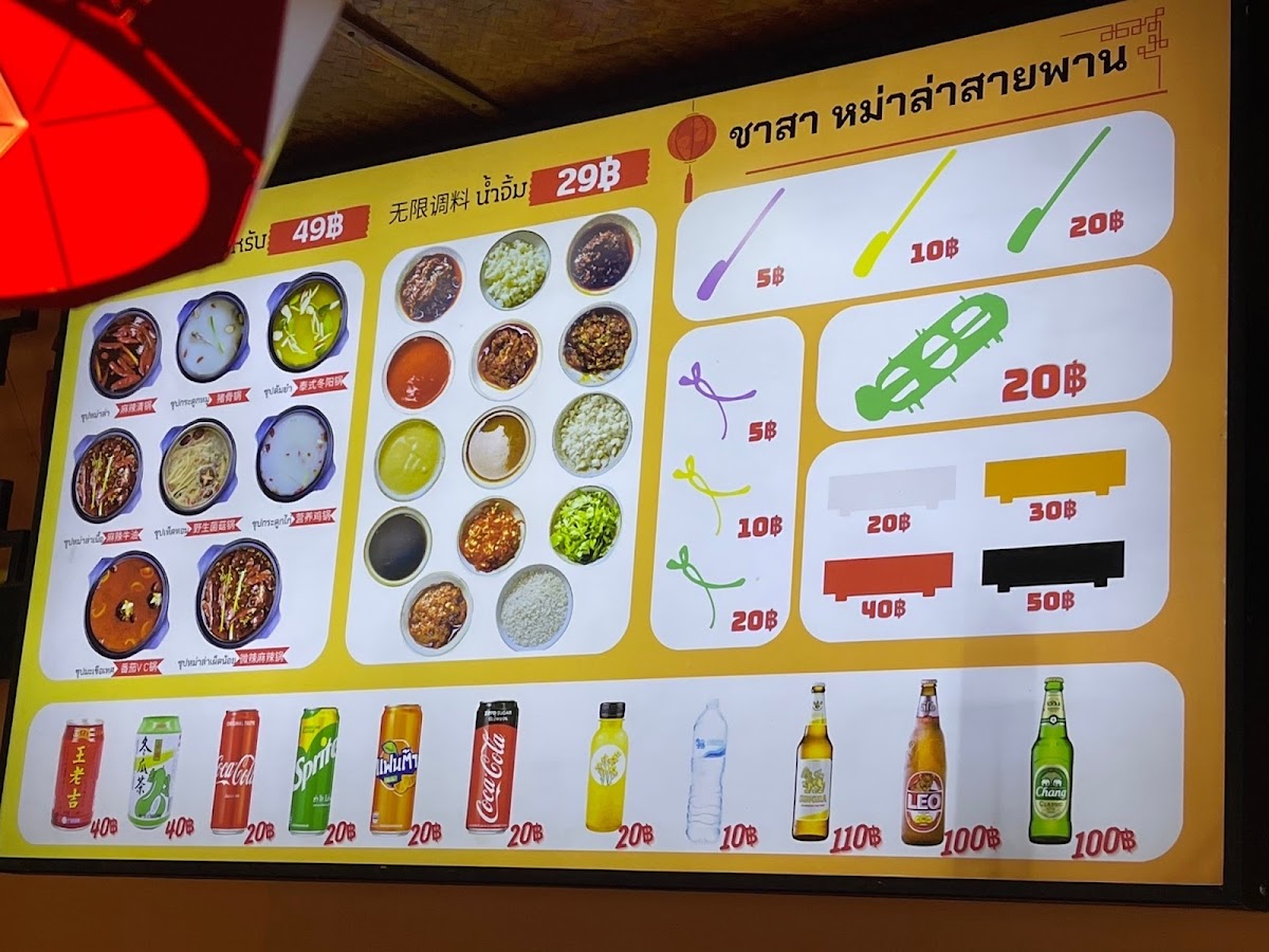 ชาสา สุกี้หม่าล่าสายพาน (A La Carte - Hotpot) Photo Menu 3