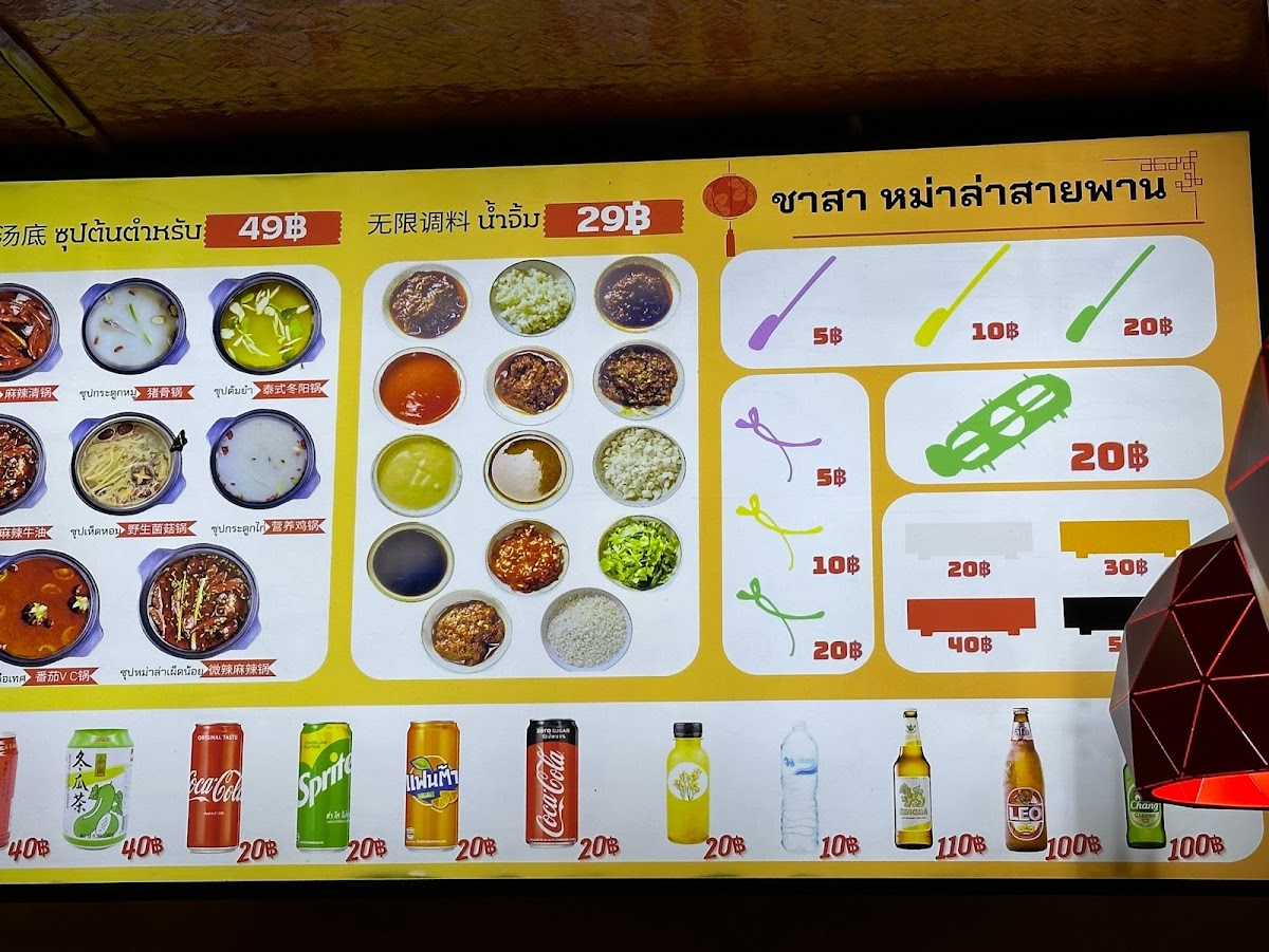ชาสา สุกี้หม่าล่าสายพาน (A La Carte - Hotpot) Photo Menu 5