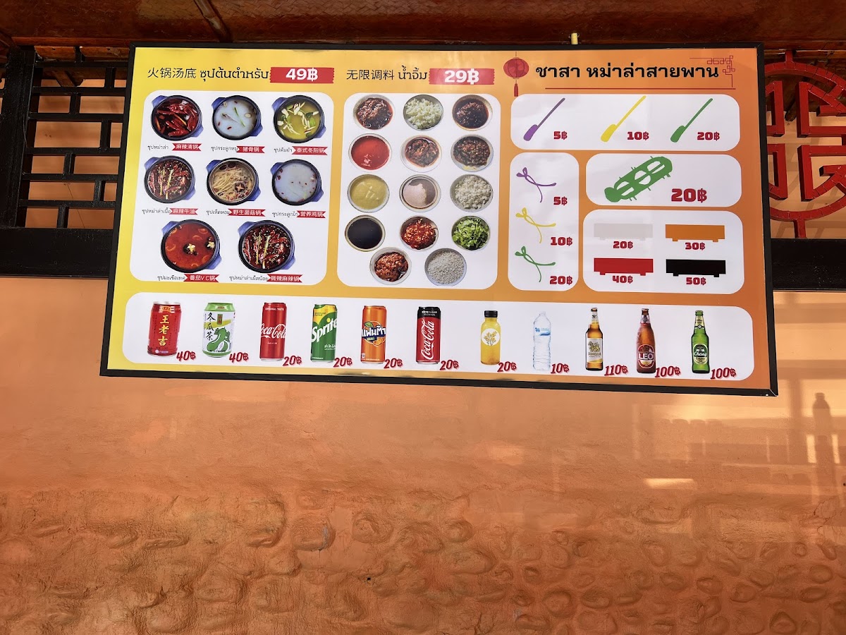 ชาสา สุกี้หม่าล่าสายพาน (A La Carte - Hotpot) Photo Menu 7