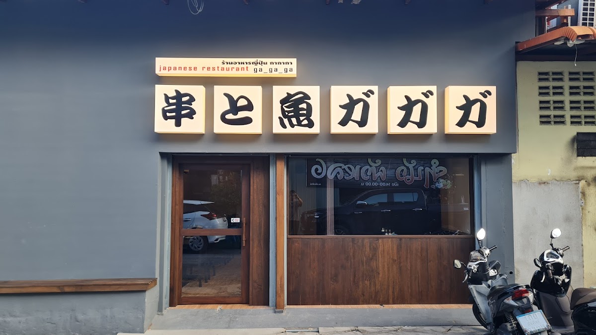 Gagaga Sakaba