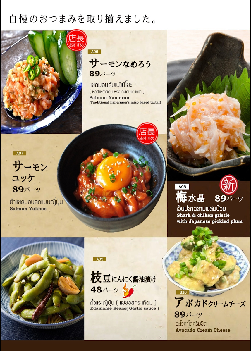 Gagaga Sakaba Photo Menu 10