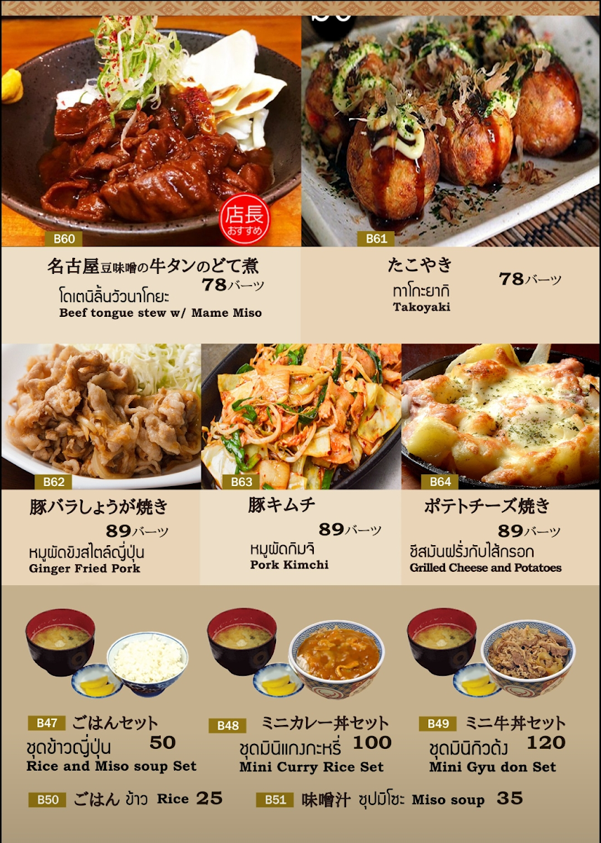 Gagaga Sakaba Photo Menu 4