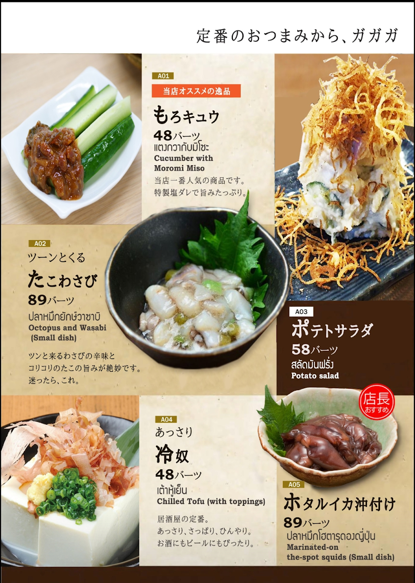 Gagaga Sakaba Photo Menu 6