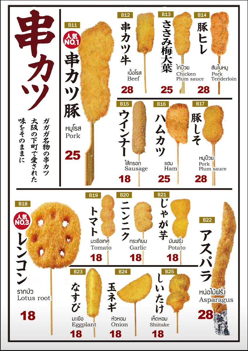 Gagaga Sakaba Photo Menu 8
