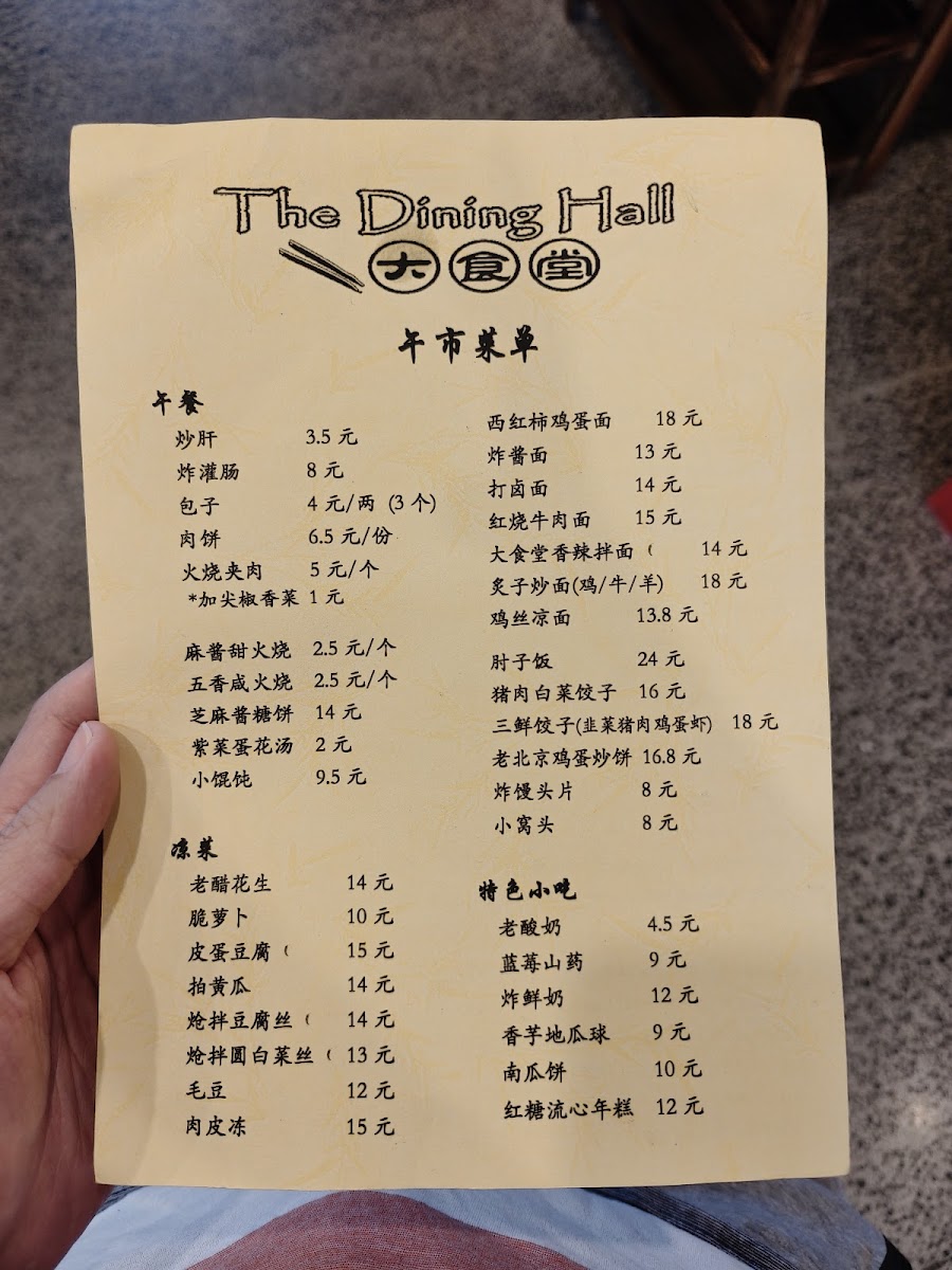 The Dining Hall Photo Menu 3