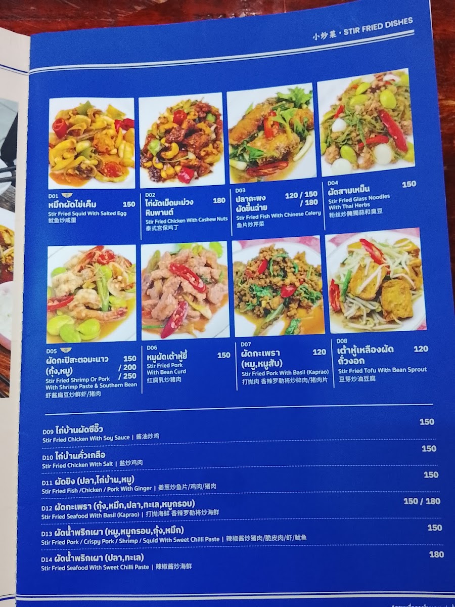Kim Restaurant (Thai-Chinese Style) Photo Menu 10