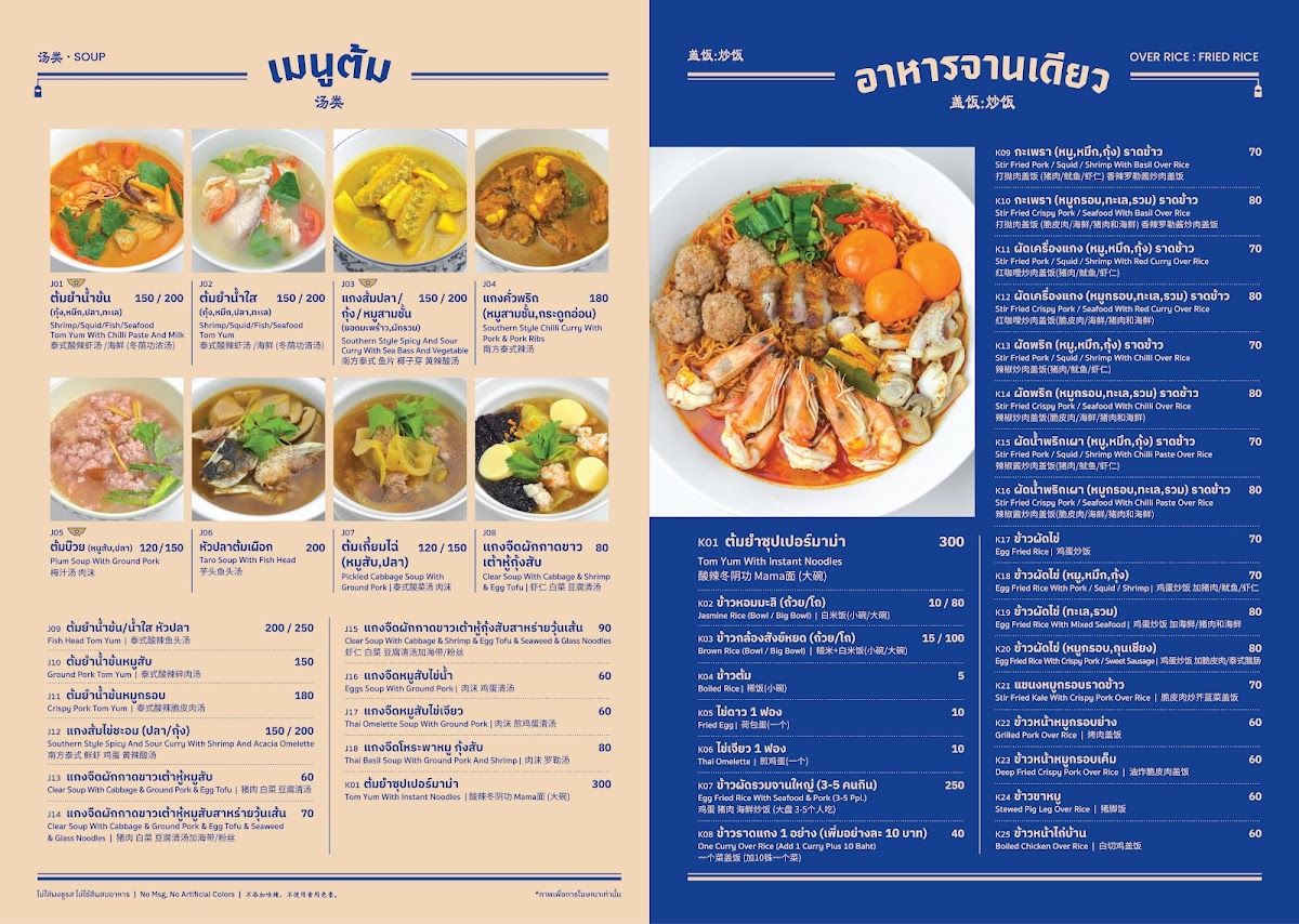 Kim Restaurant (Thai-Chinese Style) Photo Menu 2