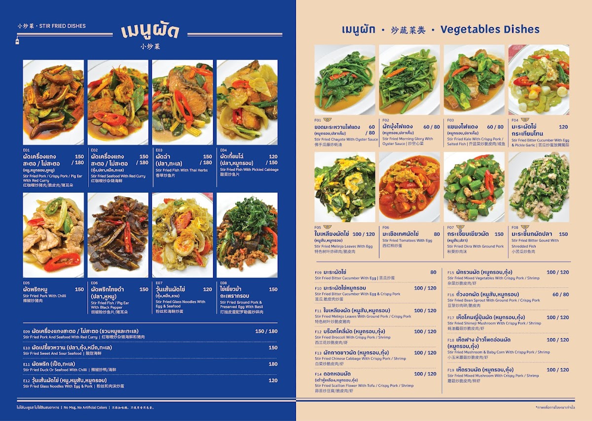 Kim Restaurant (Thai-Chinese Style) Photo Menu 3
