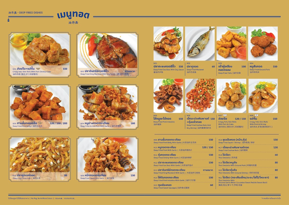 Kim Restaurant (Thai-Chinese Style) Photo Menu 4