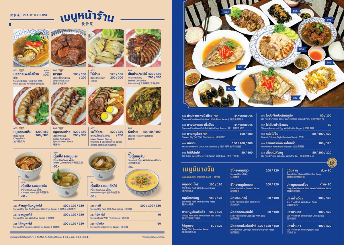 Kim Restaurant (Thai-Chinese Style) Photo Menu 5