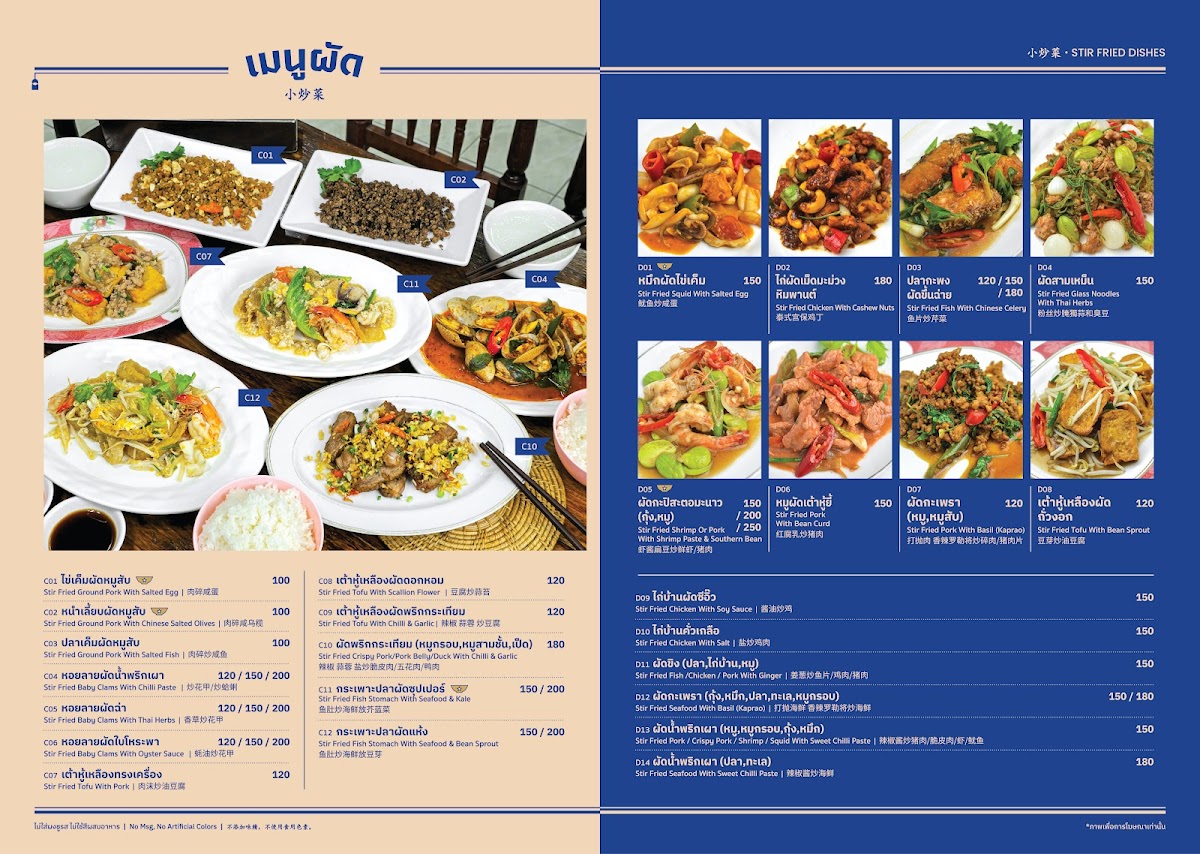 Kim Restaurant (Thai-Chinese Style) Photo Menu 6