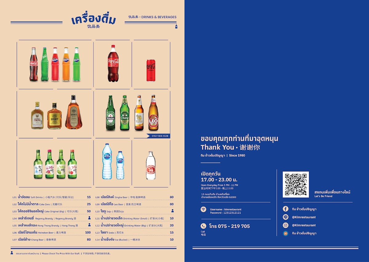 Kim Restaurant (Thai-Chinese Style) Photo Menu 7