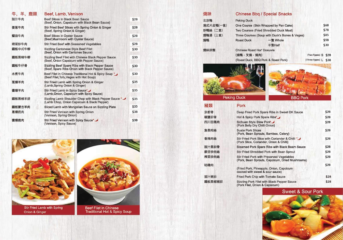 Master House Chinese Restaurant, 美味居酒家 Photo Menu 1