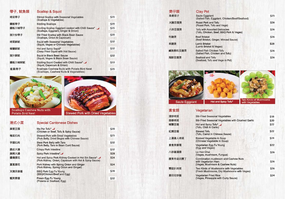 Master House Chinese Restaurant, 美味居酒家 Photo Menu 2