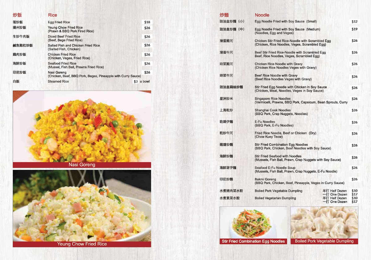 Master House Chinese Restaurant, 美味居酒家 Photo Menu 3