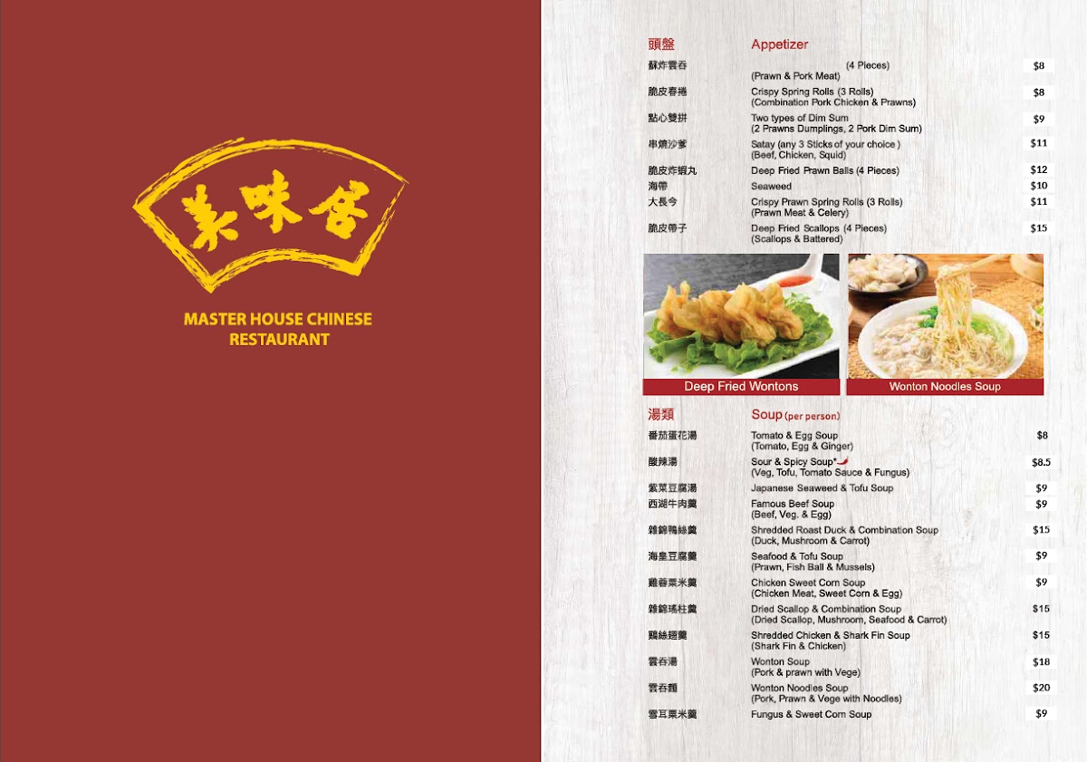Master House Chinese Restaurant, 美味居酒家 Photo Menu 5