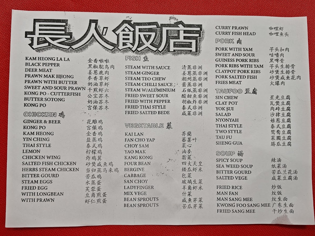 Restoran Long Man Photo Menu 1