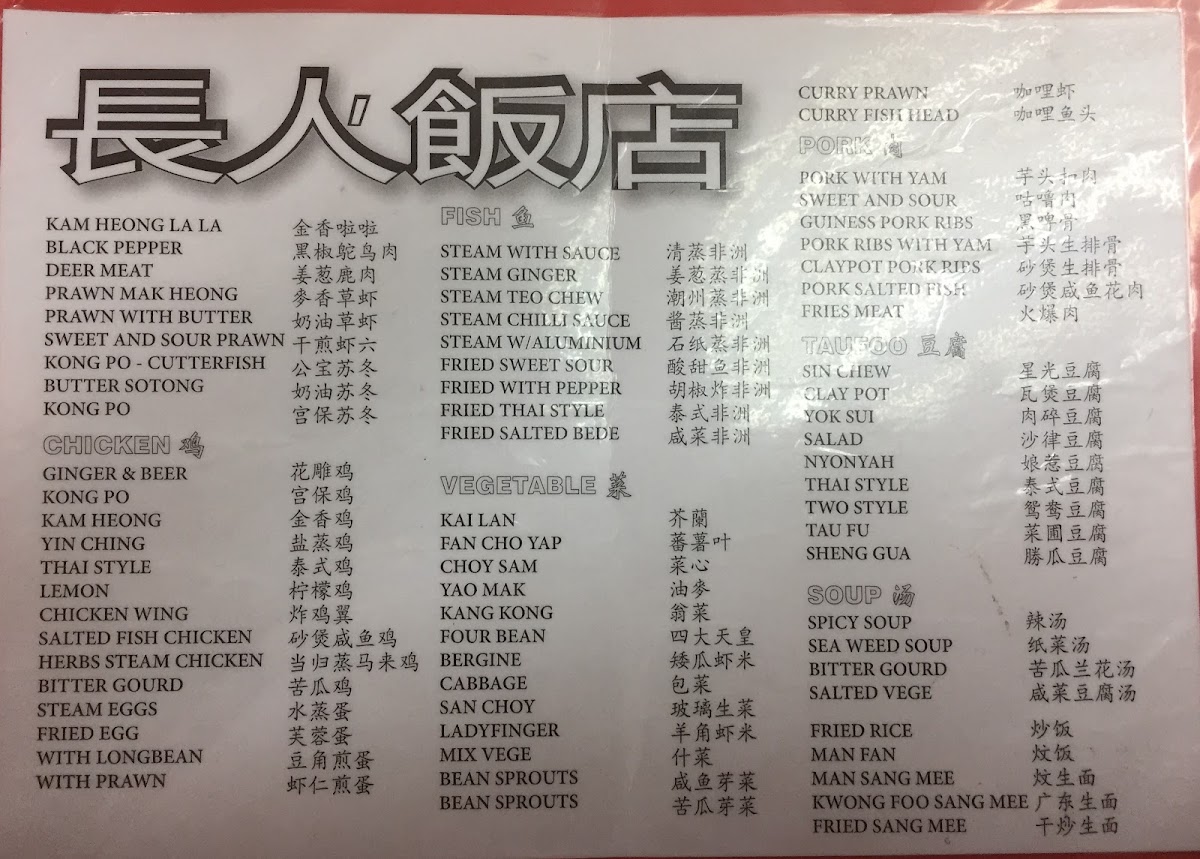 Restoran Long Man Photo Menu 2