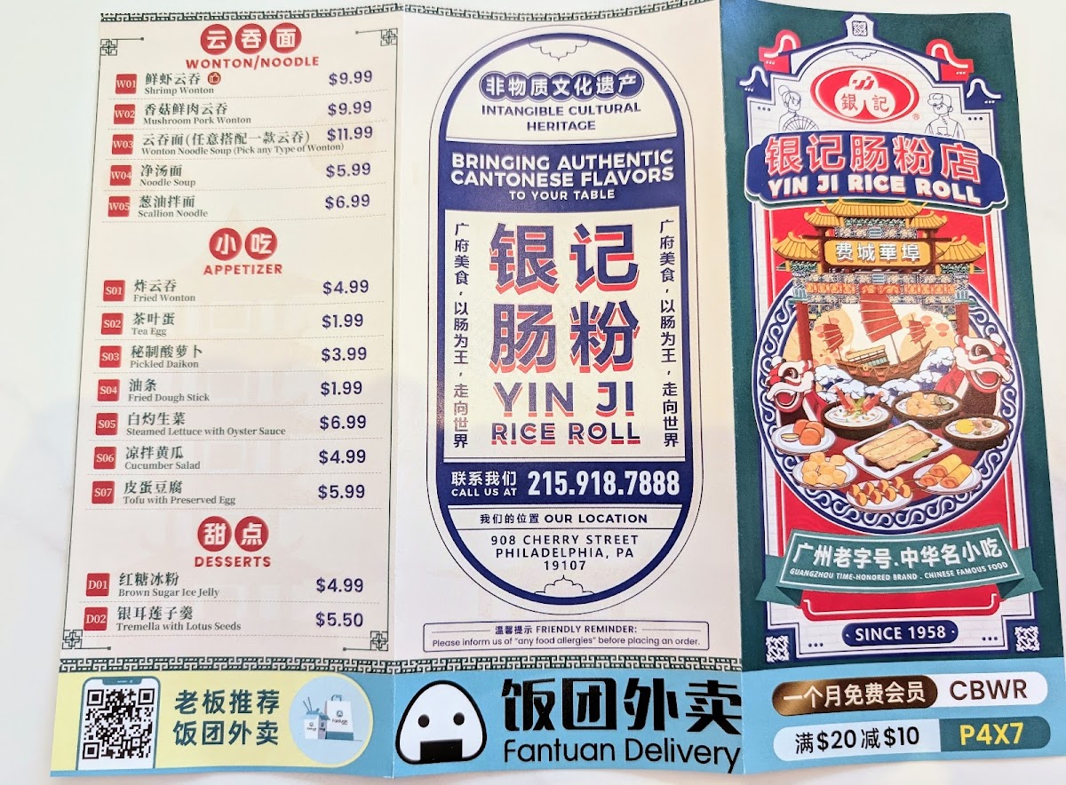 Yin Ji Rice Roll 银记肠粉 Photo Menu 4