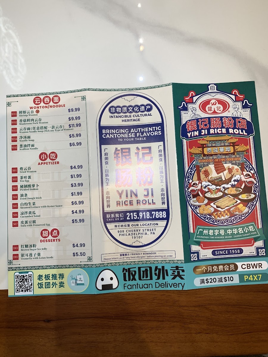 Yin Ji Rice Roll 银记肠粉 Photo Menu 7