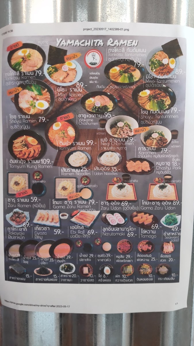 Yamashita Ramen ยามาชิตะ ราเมน Photo Menu 10