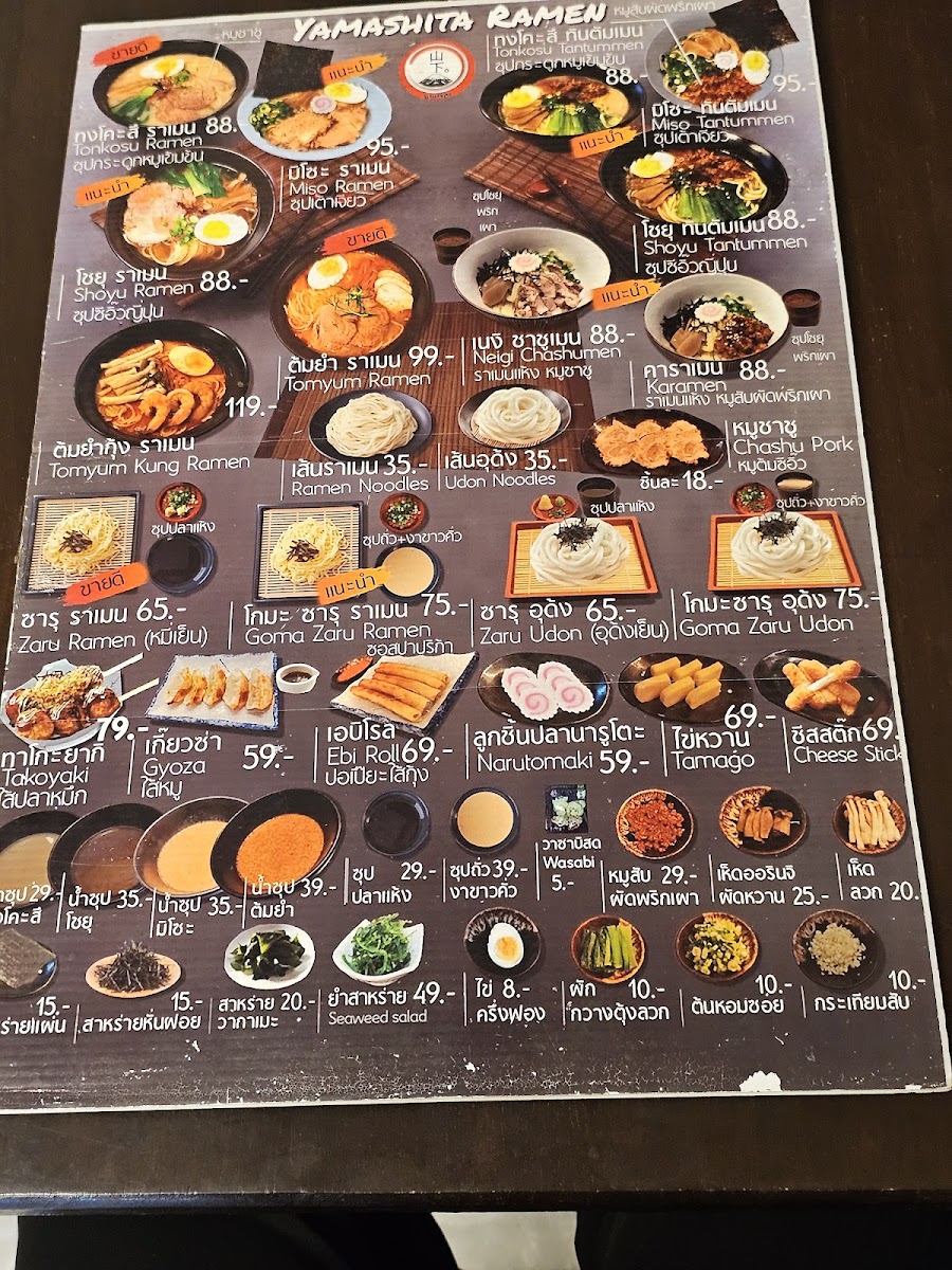 Yamashita Ramen ยามาชิตะ ราเมน Photo Menu 3