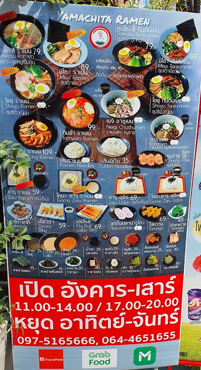 Yamashita Ramen ยามาชิตะ ราเมน Photo Menu 9