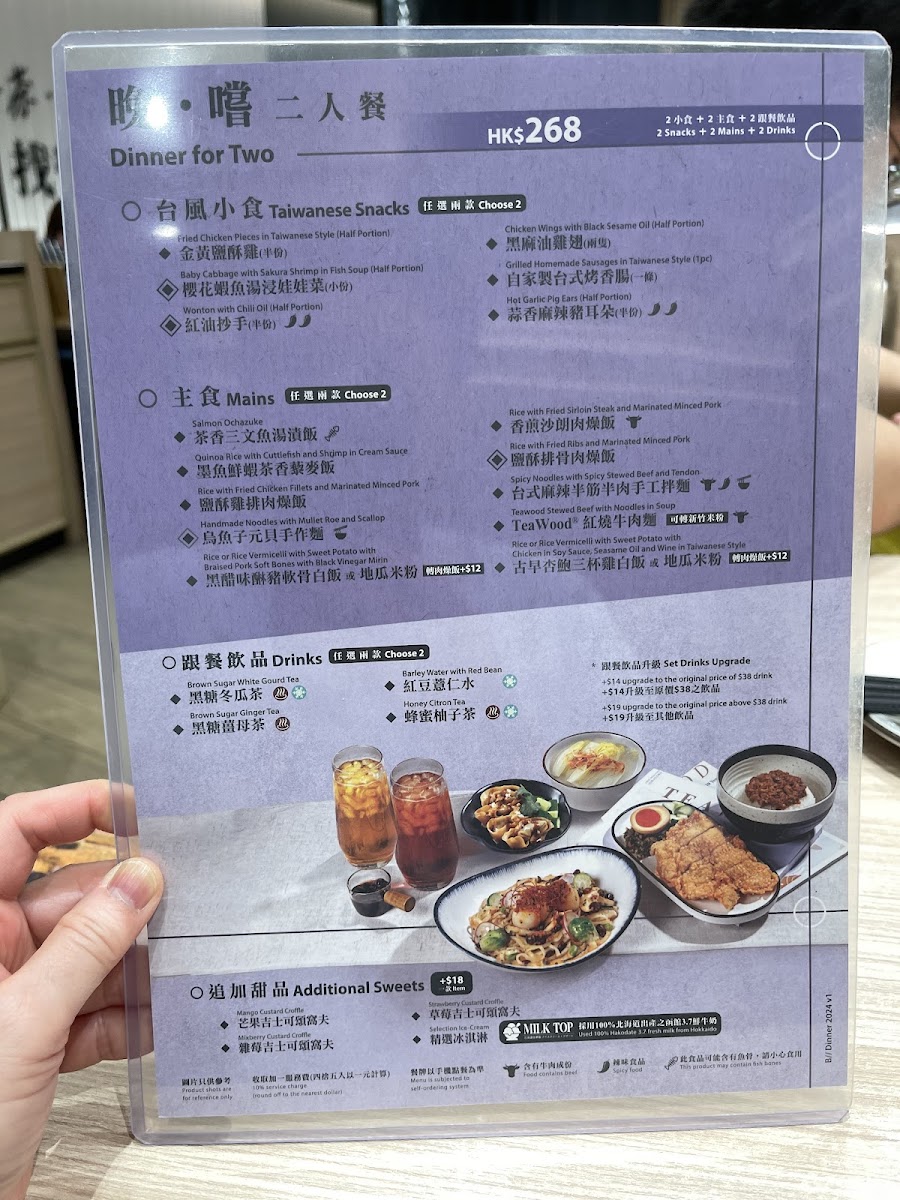 TeaWood (T Town) Photo Menu 1