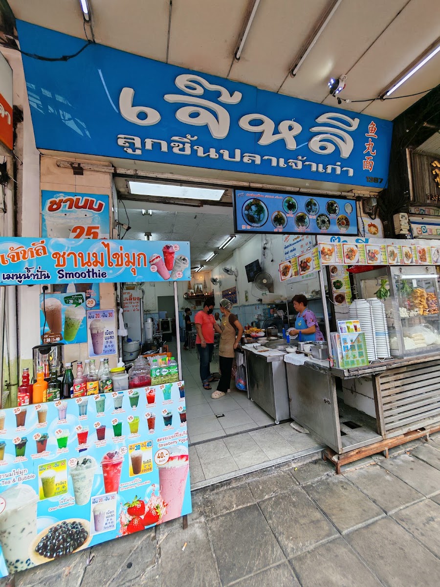 Je Lee Fish Ball Noodle