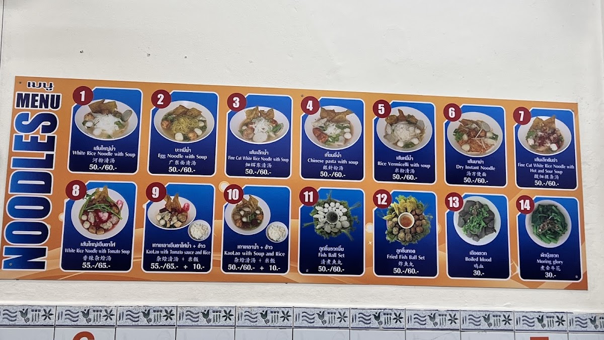 Je Lee Fish Ball Noodle Photo Menu 2