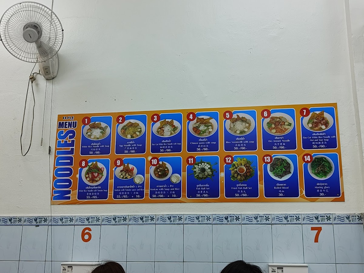 Je Lee Fish Ball Noodle Photo Menu 6