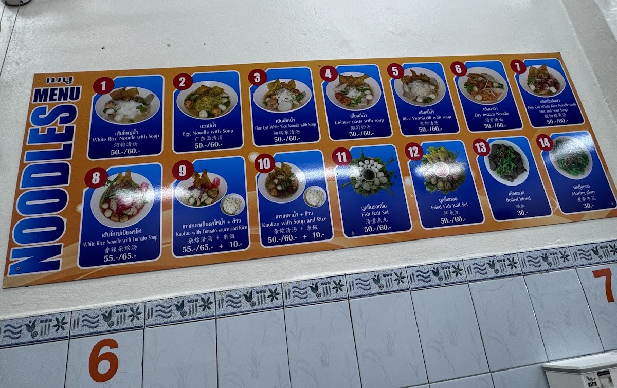 Je Lee Fish Ball Noodle Photo Menu 9