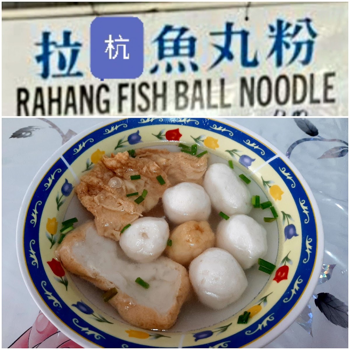Rahang Fish Ball Noodle Photo 3