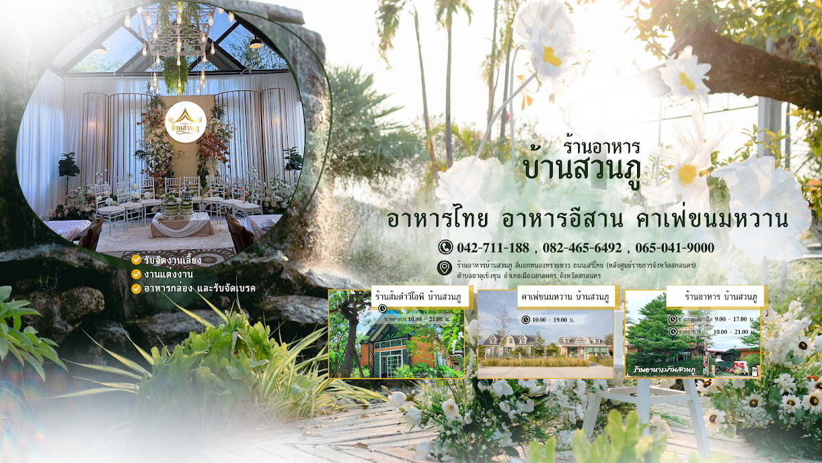 Ban Suan Phu Restaurant Photo 4
