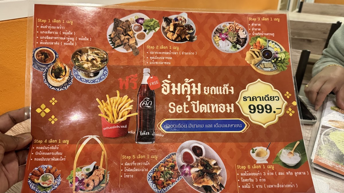 Ban Suan Phu Restaurant Photo Menu 1