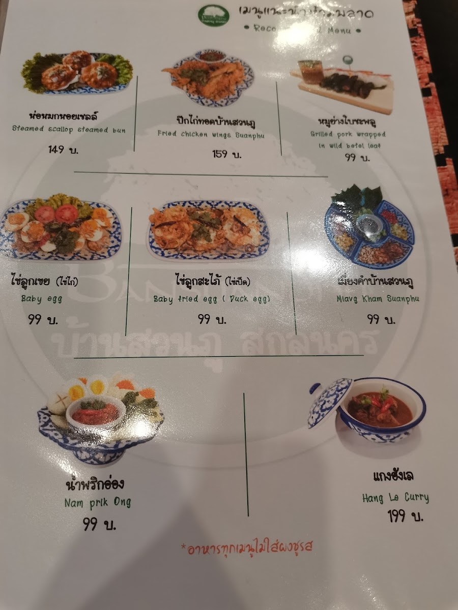 Ban Suan Phu Restaurant Photo Menu 3