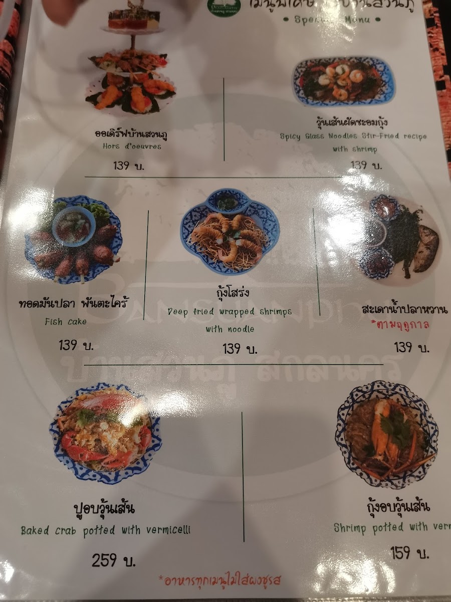 Ban Suan Phu Restaurant Photo Menu 5