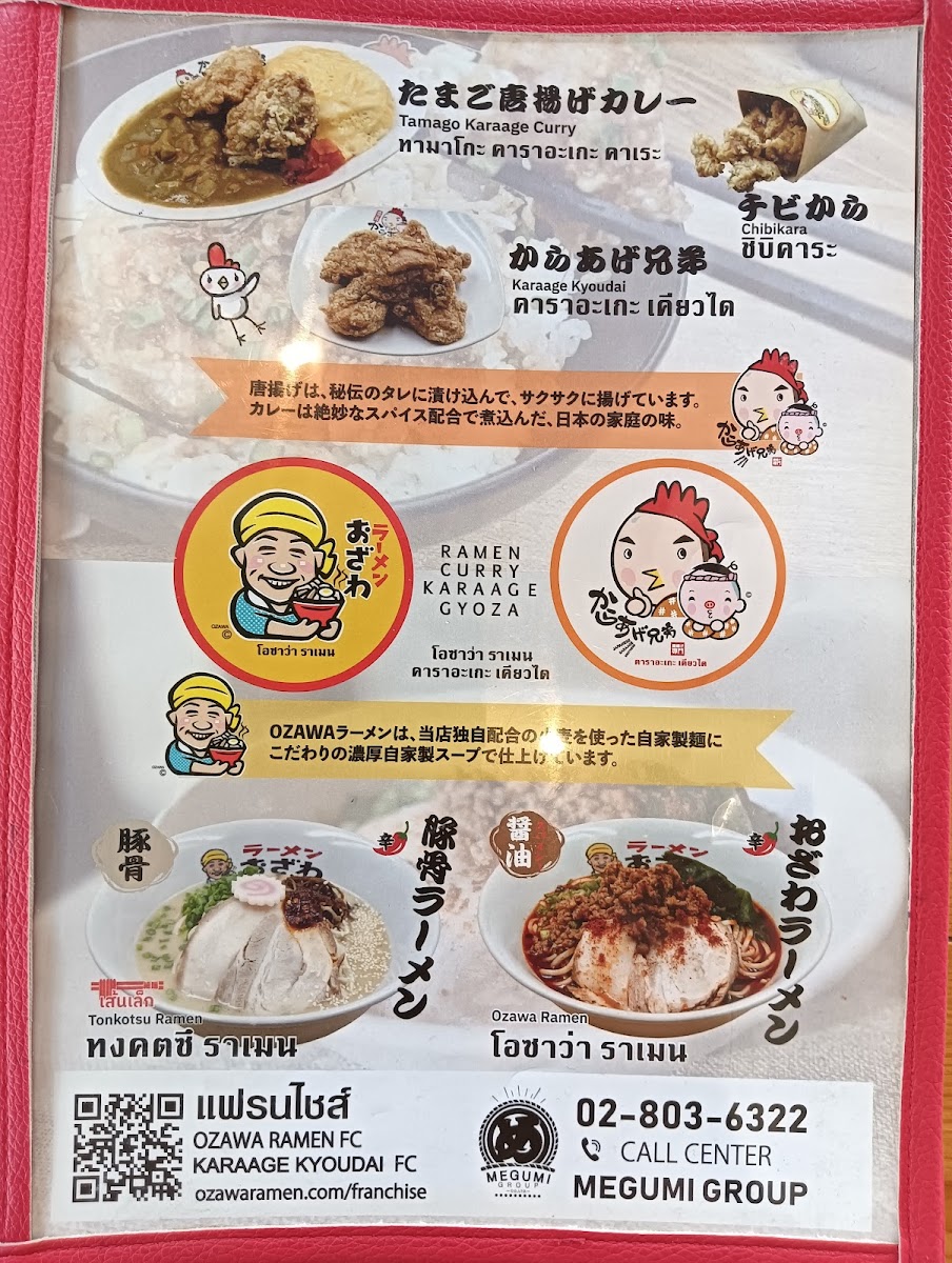 Ozawa Ramen ปตท.นครอินทร์-ราชพฤกษ์ Photo Menu 1